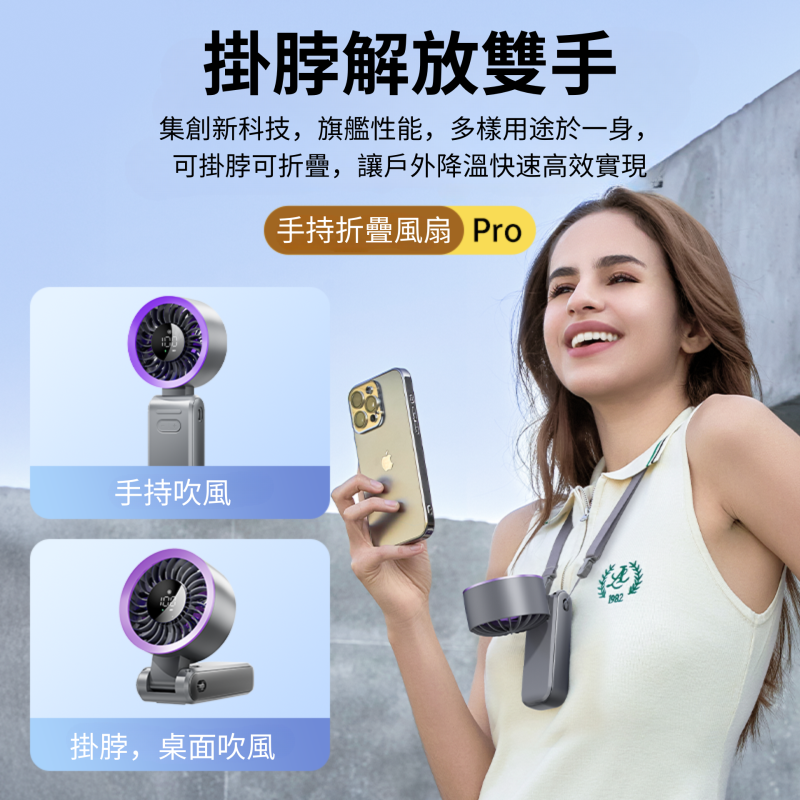 慕向 - 手持風扇 M86