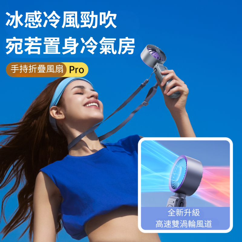 慕向 - 手持風扇 M86