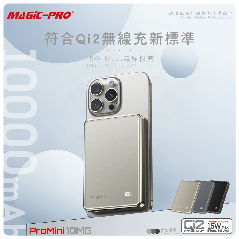 Magic Pro ProMini 10MG 10000mAh 磁吸無線快充流動電池