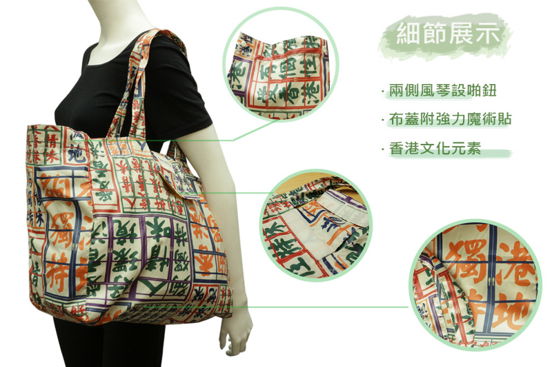 原創摺疊環保購物袋 超大容量「愛香港」捲合購物袋 可調節大小 A15017