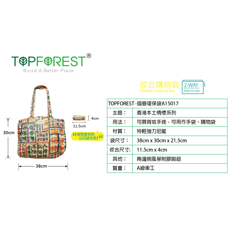 原創摺疊環保購物袋 超大容量「愛香港」捲合購物袋 可調節大小 A15017