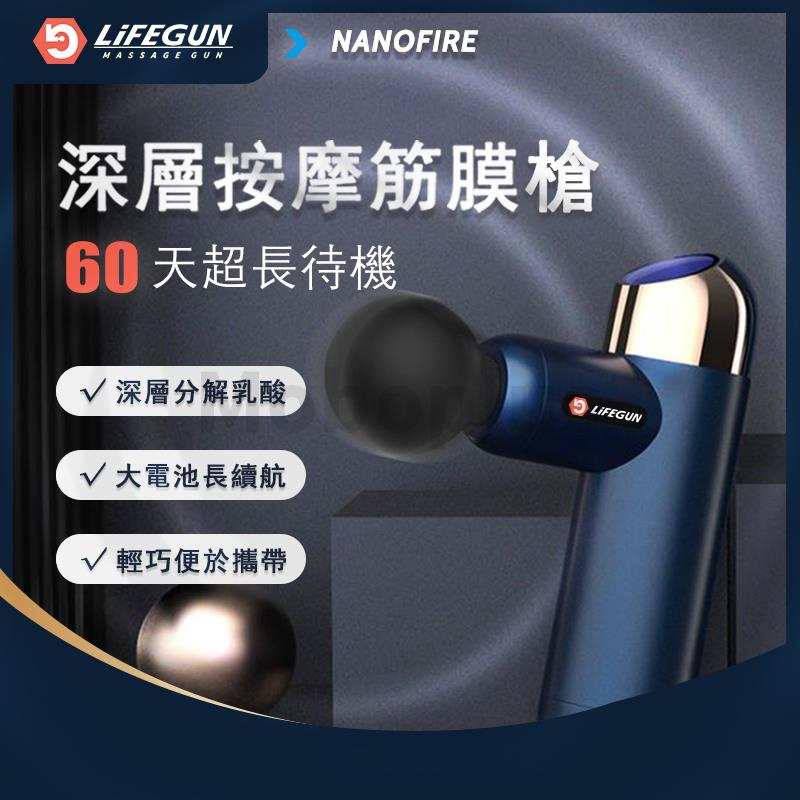 美國 Lifegun Nanofire 深層按摩筋膜槍 [4色]