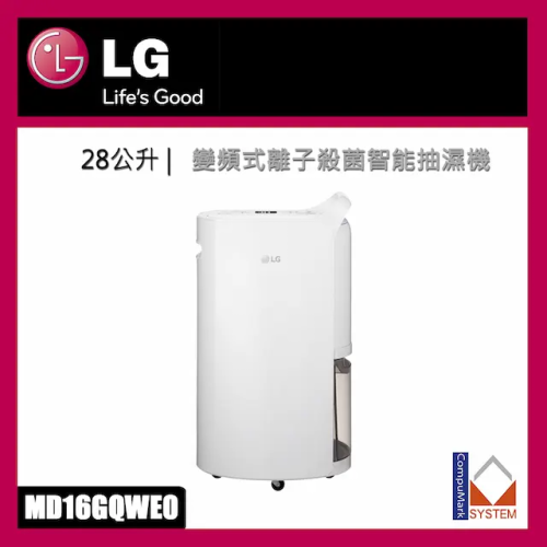 LG 28L 變頻式離子UV殺菌智能抽濕機 [MD16GQWE0]