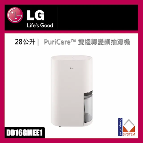 LG 28L PuriCare 雙迴轉變頻抽濕機 [DD16GMEE1]