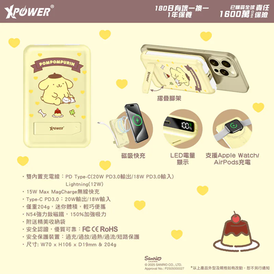 XPower x Sanrio Pompompurin M10C+ 6合1 10000mAh多功能迷你20W PD3.0+ 磁吸無線快充移動電源