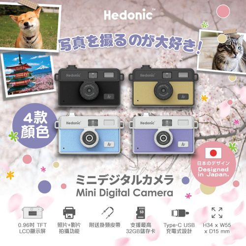 Hedonic 復古超迷你數碼相機 [4色]