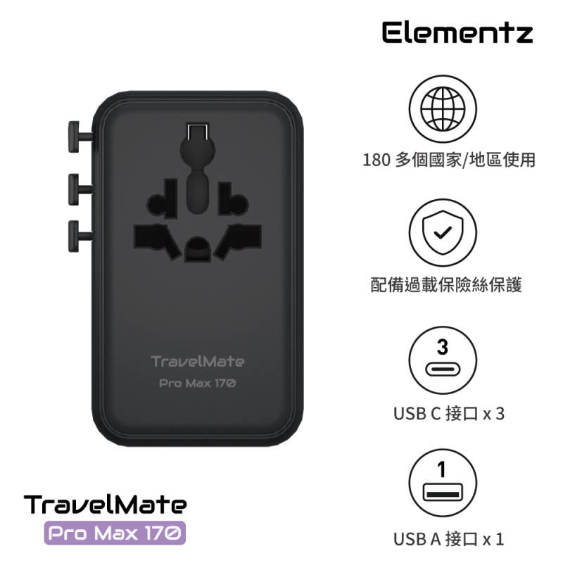 Elementz TravelMate ProMax 170W Travel Adapter 旅行充電器 PT-W170