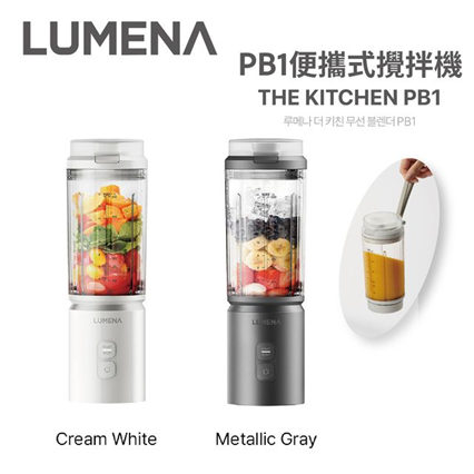 LUMENA THE KITCHEN PB1 便攜式攪拌機