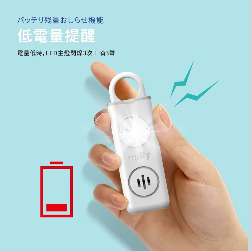 miffy MIF34 防狼追蹤警報器 Air Tracker Tag