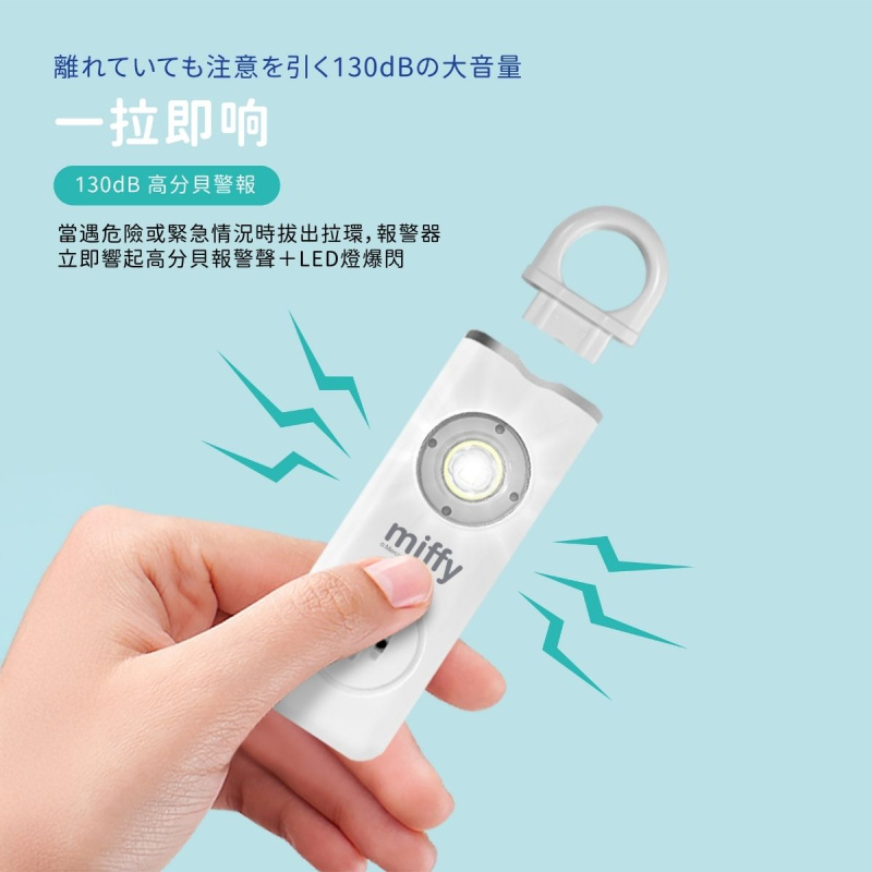 miffy MIF34 防狼追蹤警報器 Air Tracker Tag