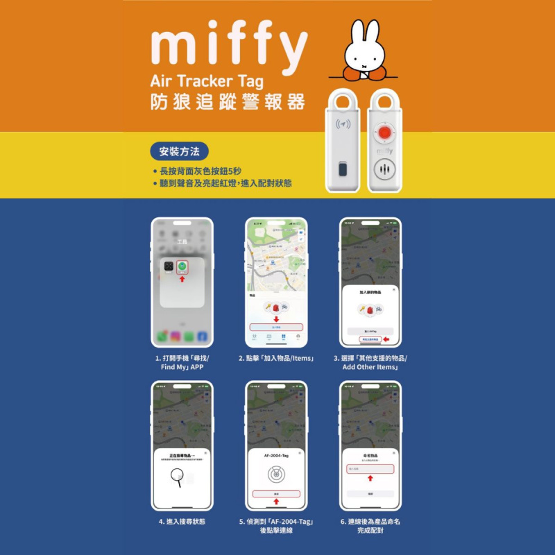 miffy MIF34 防狼追蹤警報器 Air Tracker Tag