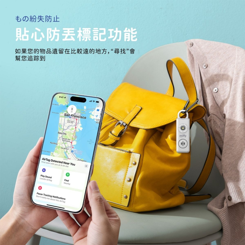 miffy MIF34 防狼追蹤警報器 Air Tracker Tag