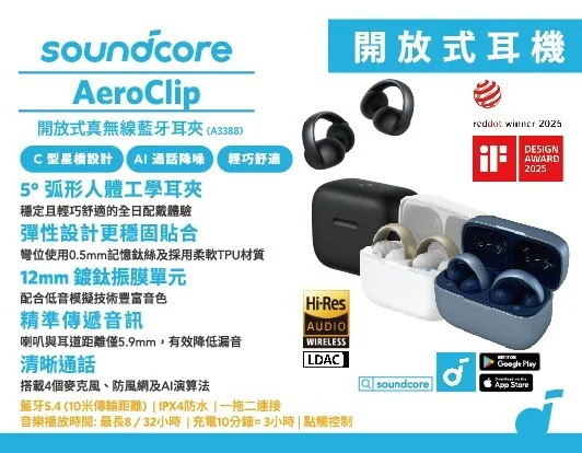 Anker SoundCore AeroClip 夾耳式藍牙耳機 A3388