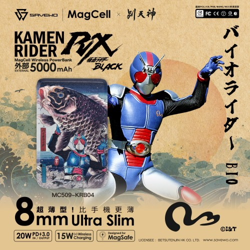 SAVEWO x 別天神 幪面超人RX 浮世繪 MagCell MC509 5000mAh Wireless PowerBank