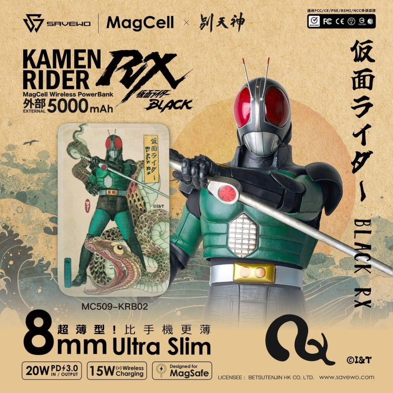 SAVEWO x 別天神 幪面超人RX 浮世繪 MagCell MC509 5000mAh Wireless PowerBank