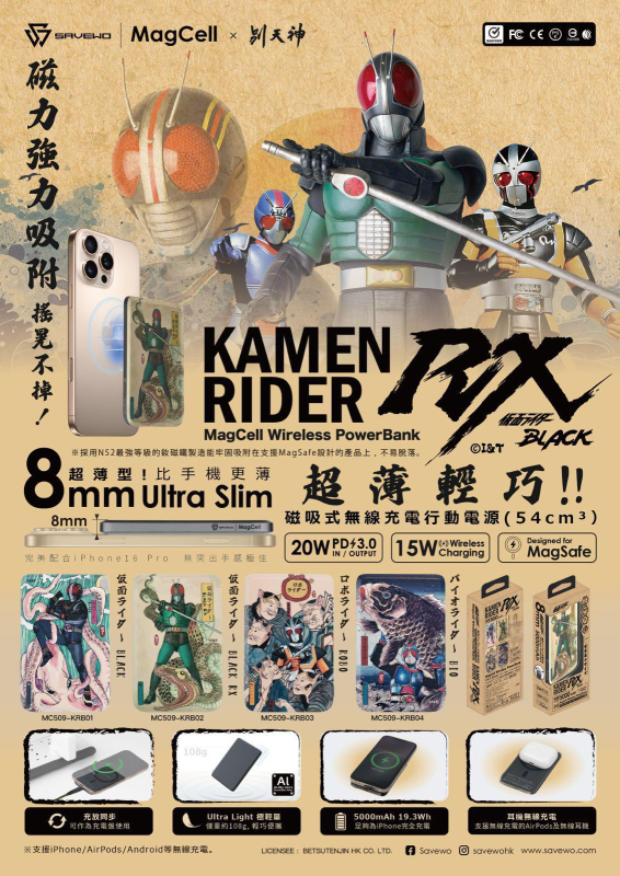 SAVEWO x 別天神 幪面超人RX 浮世繪 MagCell MC509 5000mAh Wireless PowerBank
