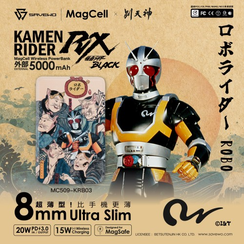 SAVEWO x 別天神 幪面超人RX 浮世繪 MagCell MC509 5000mAh Wireless PowerBank