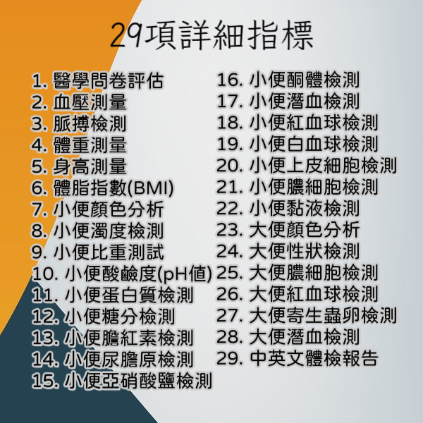 $3000大小便常規身體檢查 (送$2300自選禮券)