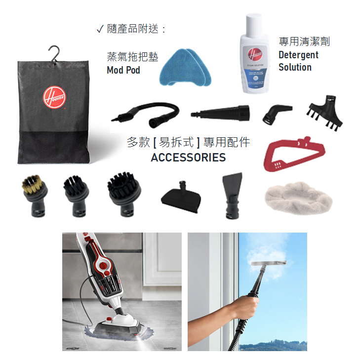 美國品牌 HOOVER 高溫蒸氣殺菌拖把 WH21000-SAA 專用刷頭十多款 (拖地-爐頭-內側罅隙-玻璃窗-鏡面-燙衣服-可拆式-輕巧-手提) 清潔專家-百年家電-香港總代理
