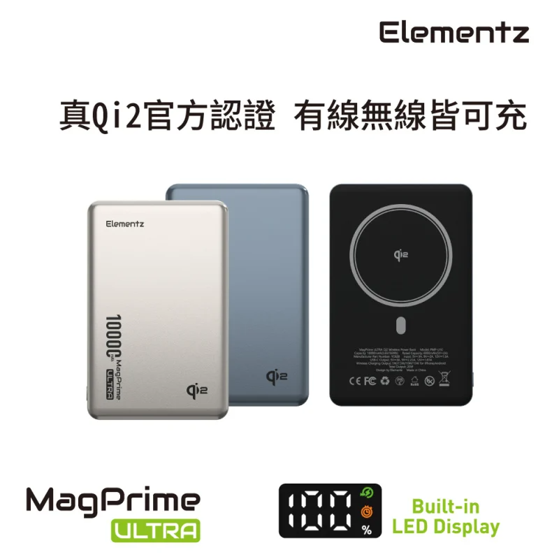 Elementz MagPrime Ultra U10 Qi2 認證磁吸無線行動電源 10000mAh PMP-U10