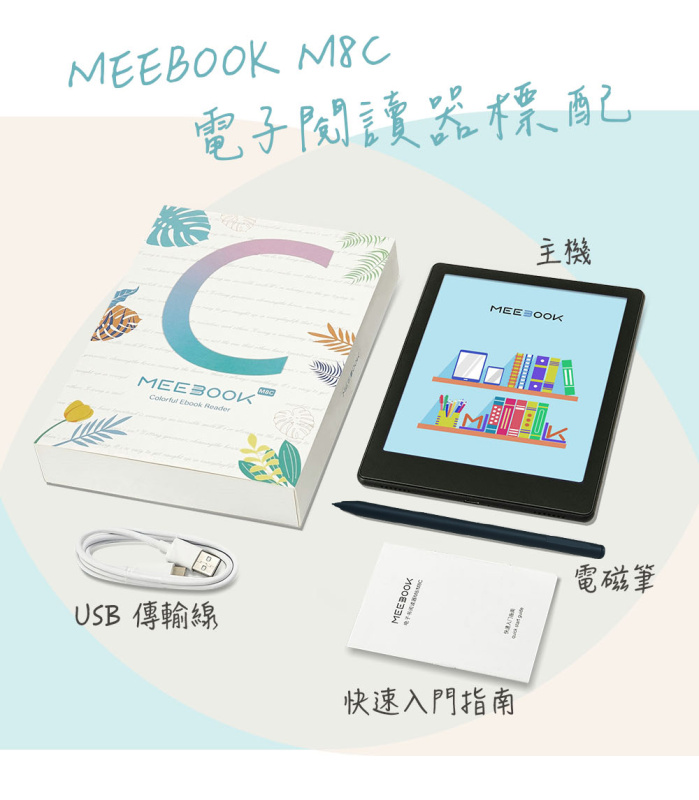 Meebook 7.8吋 M8C 全彩屏彩色電子書 (4+64GB) [黑色] [香港行貨] 限定送原裝保護套+筆
