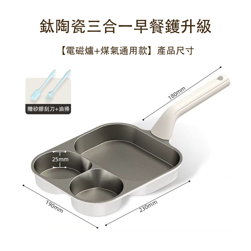 多功能分區不粘鍋｜輕煙少油健康煮食｜防燙加高把手｜家居煮食優選