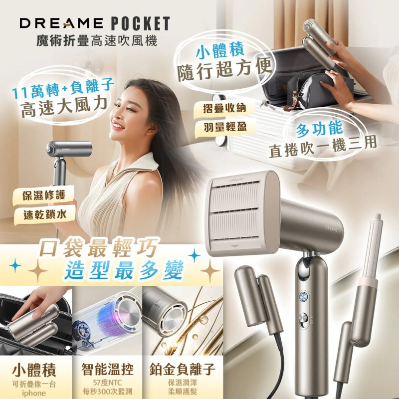 【免運費】追覓 DREAME Pocket 單一電壓版本 魔術折疊高速風筒【原裝行貨】