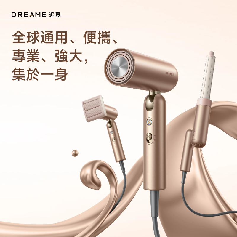【免運費】追覓 DREAME Pocket Uni 全球通用高速風筒【原裝行貨】 【免運費】追覓 DREAME Pocket Uni 全球通用高速風筒【原裝行貨】