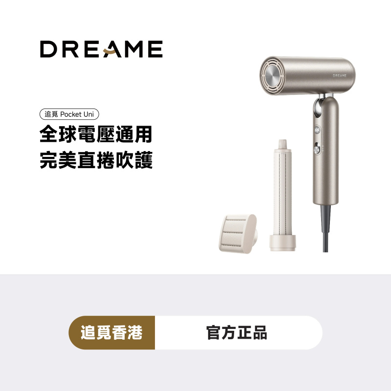 【免運費】追覓 DREAME Pocket Uni 全球通用高速風筒【原裝行貨】 【免運費】追覓 DREAME Pocket Uni 全球通用高速風筒【原裝行貨】