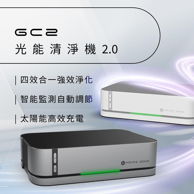 Future Lab GC2 光能清淨機2.0【原裝行貨】 - One Tech Digital