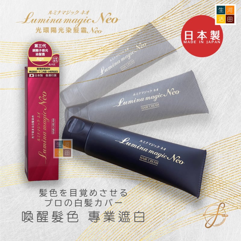 光環AURA Lumina Magic Neo 陽光染髮霜 可免沖洗敏感頭皮UV 感光護髮劑 黑髮 SII升級 第三代 授權行貨 日本製 光環AURA Lumina Magic Neo 陽光染髮霜 可免沖洗敏感頭皮UV 感光護髮劑 黑髮 SII升級 第三代 授權行貨 日本製