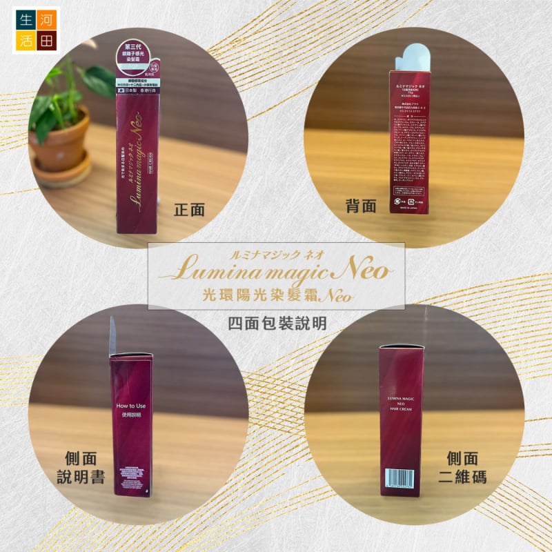 光環AURA Lumina Magic Neo 陽光染髮霜 可免沖洗敏感頭皮UV 感光護髮劑 黑髮 SII升級 第三代 授權行貨 日本製 光環AURA Lumina Magic Neo 陽光染髮霜 可免沖洗敏感頭皮UV 感光護髮劑 黑髮 SII升級 第三代 授權行貨 日本製