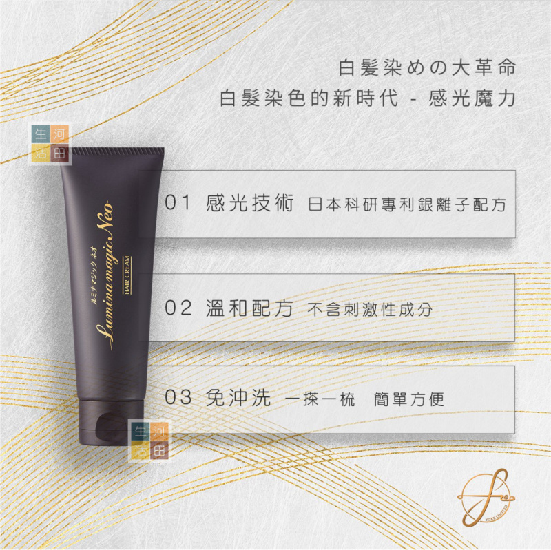 光環AURA Lumina Magic Neo 陽光染髮霜 可免沖洗敏感頭皮UV 感光護髮劑 黑髮 SII升級 第三代 授權行貨 日本製 光環AURA Lumina Magic Neo 陽光染髮霜 可免沖洗敏感頭皮UV 感光護髮劑 黑髮 SII升級 第三代 授權行貨 日本製