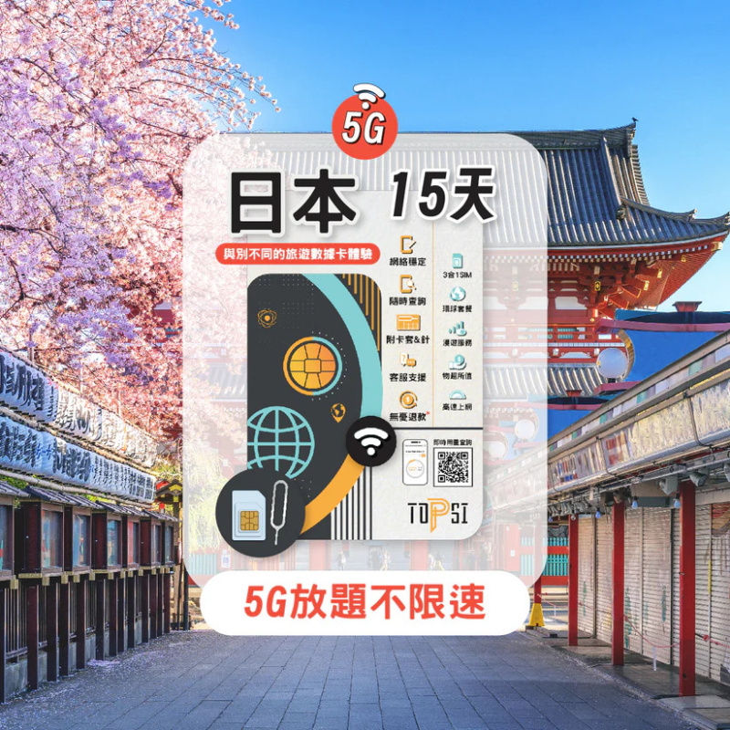 TOPSI [5G] 日本 放題不限速 5 / 7 / 8 / 10 / 15天 Softbank / KDDI