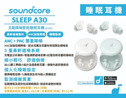 Anker Soundcore Sleep A30 ANC Sleep Earbuds (D1301)【春日會員感謝祭】