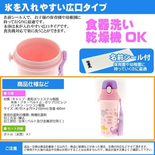 Skater-Happy & Smile 粉恐龍銀離子AG+抗菌水壺/便攜式背帶水樽480ml(日本直送&日本製造)