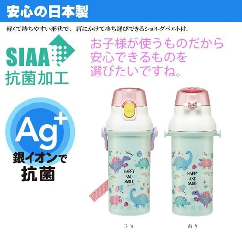 Skater-Happy & Smile恐龍霸王銀離子AG+抗菌水壺/便攜式背帶水樽480ml(日本直送&日本製造)