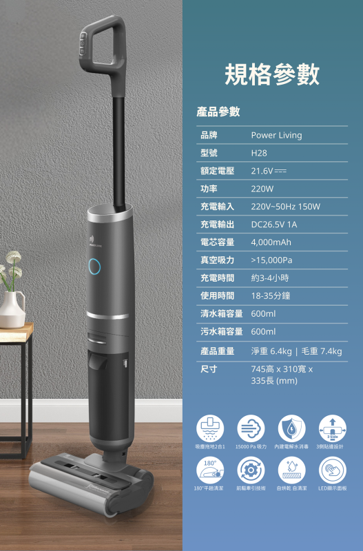 Power Living H28 升級版無線全自動乾濕兩用吸塵洗地機