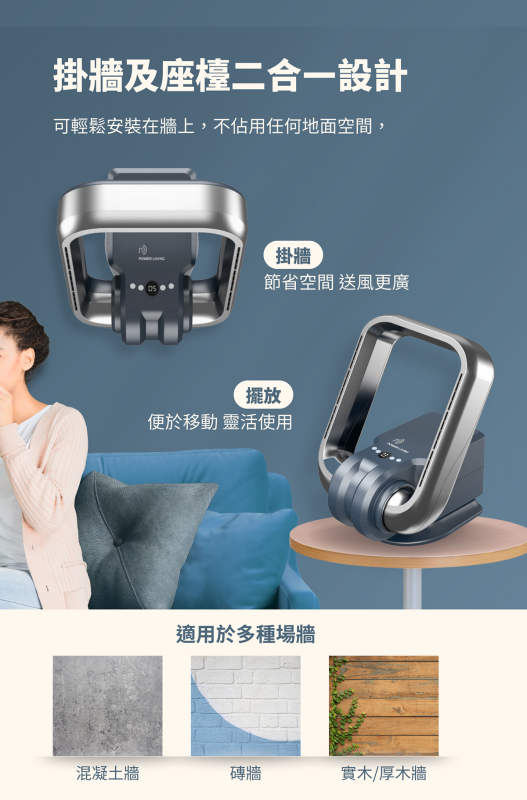 Power Living TPW-38 掛牆冷暖等離子3合1無葉風扇
