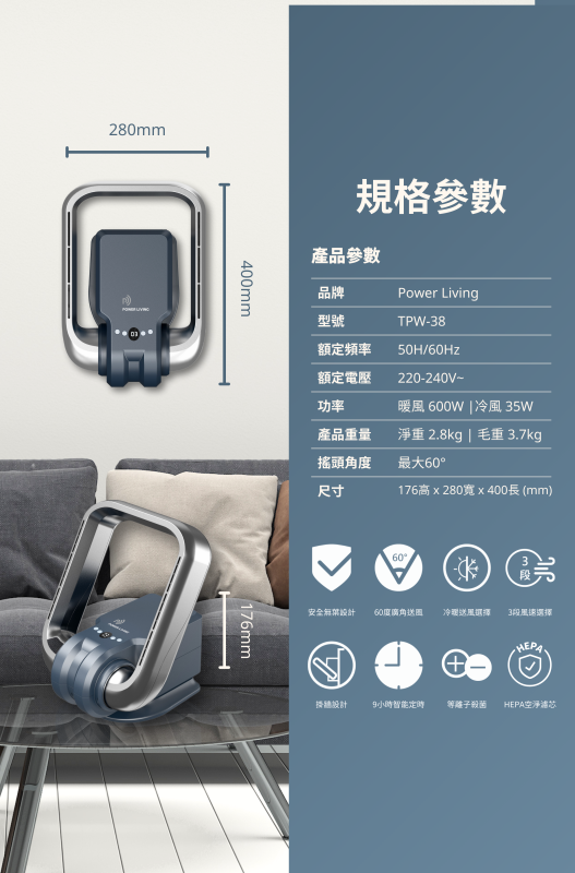 Power Living TPW-38 掛牆冷暖等離子3合1無葉風扇