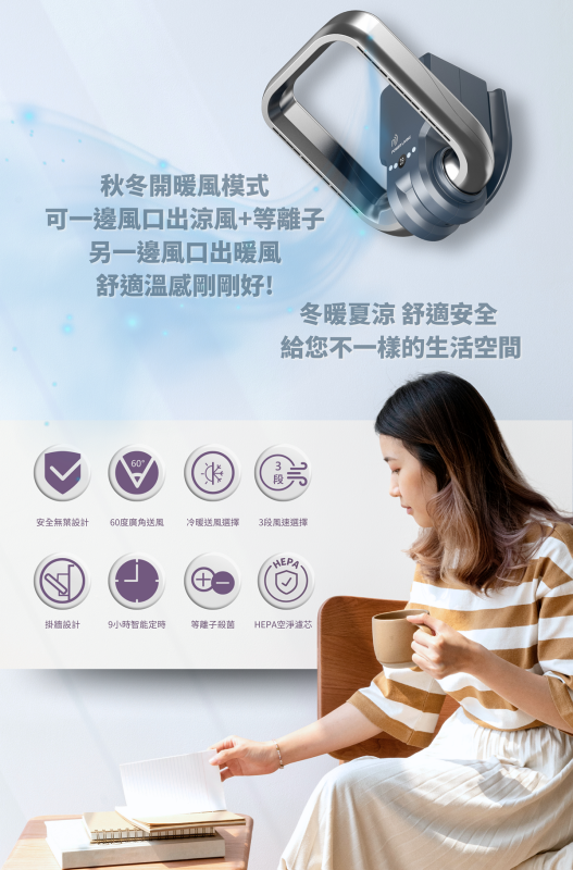 Power Living TPW-38 掛牆冷暖等離子3合1無葉風扇