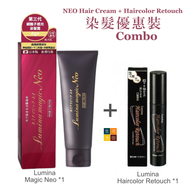 日本製光環LUMINA Magic Neo 陽光染髮霜 HAIRCOLOR RETOUCH 便攜式髮根光染髮劑 套裝|可免沖洗敏感頭皮UV 白髮救星 SII升級 香港行貨