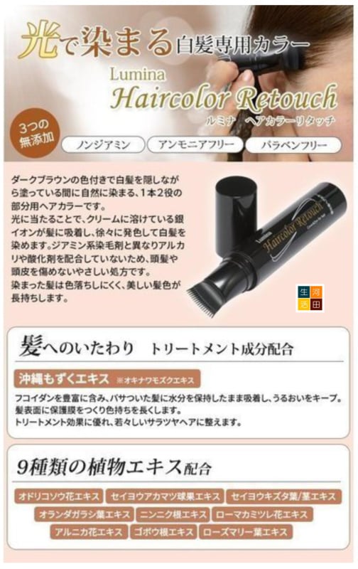 日本製光環LUMINA Magic Neo 陽光染髮霜 HAIRCOLOR RETOUCH 便攜式髮根光染髮劑 套裝|可免沖洗敏感頭皮UV 白髮救星 SII升級 香港行貨