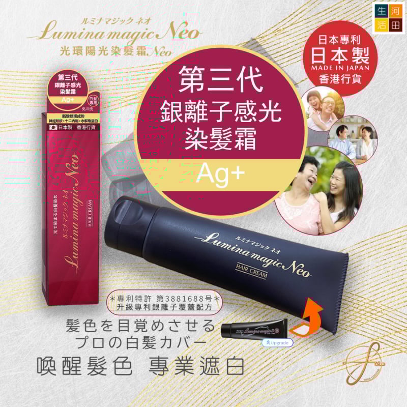 日本製光環LUMINA Magic Neo 陽光染髮霜 HAIRCOLOR RETOUCH 便攜式髮根光染髮劑 套裝|可免沖洗敏感頭皮UV 白髮救星 SII升級 香港行貨