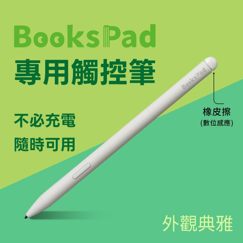 博客來【BooksPad】7.8吋+專屬保護殼+白色觸控電磁筆 | 三件優惠組 (限量)