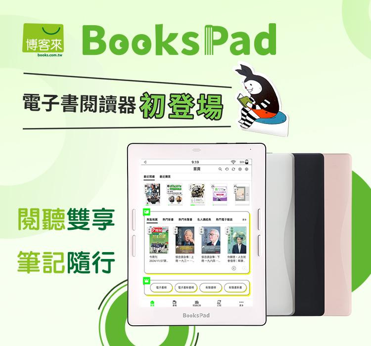 博客來【BooksPad】7.8吋+專屬保護殼+黑色觸控電磁筆 | 三件優惠組