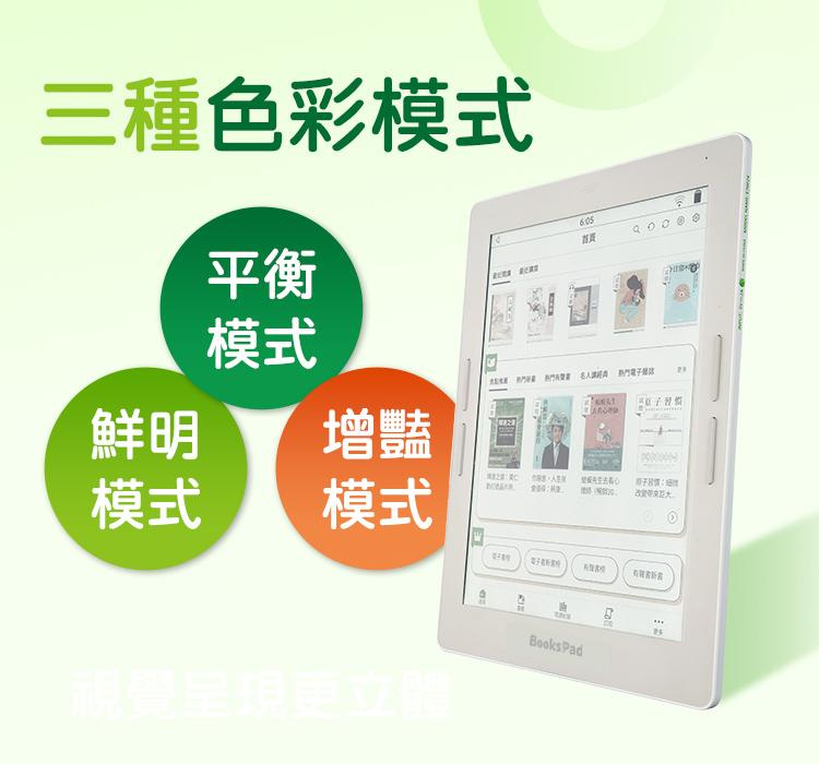 博客來【BooksPad】7.8吋+專屬保護殼+黑色觸控電磁筆 | 三件優惠組