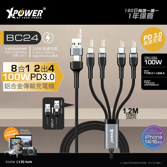 XPower 8合1 2出4 100W PD3.0 鋁合金傳輸快速充電線 (1.2m) BC24