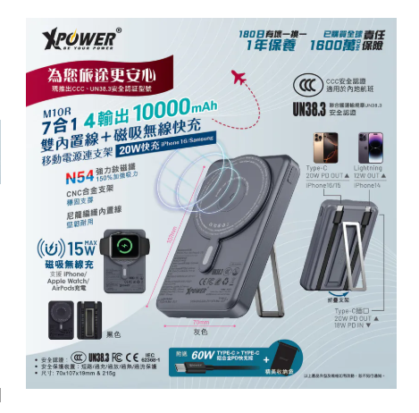 XPower 7合1 PD 3.0 雙內置線+磁吸無線移動電源連支架 10000mAh (3C認證版) M10R