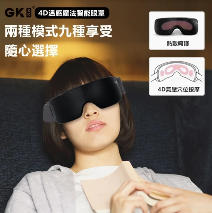 「養眼神器」日本 GKXK4D 溫感魔法智能眼罩 [2色]